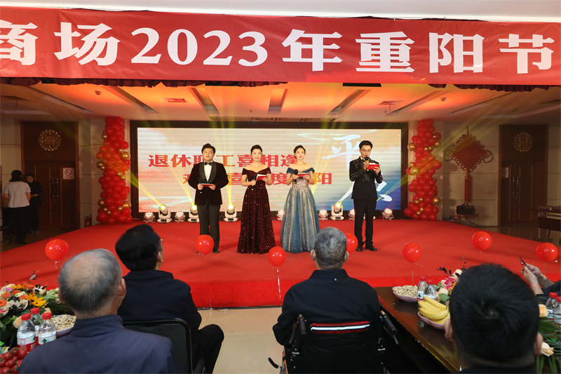 2023年 重陽節晚會